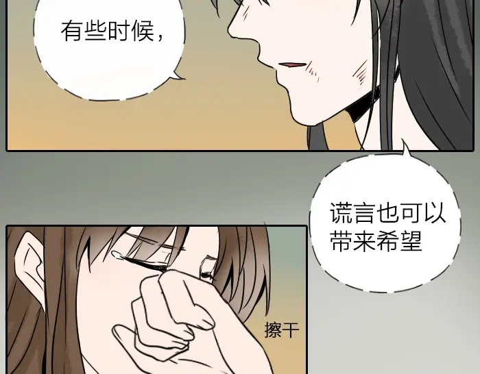 《牛头不对马嘴》第29话 谎言也会带来希望 第40页