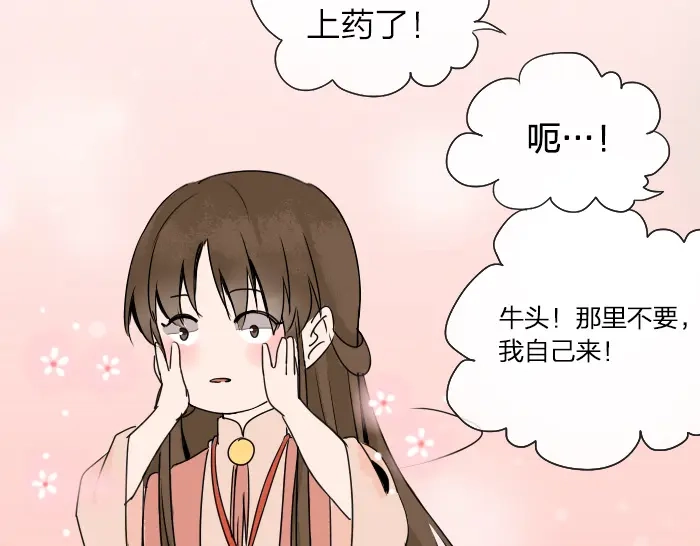 《牛头不对马嘴》第29话 谎言也会带来希望 第51页