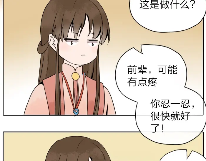 《牛头不对马嘴》第29话 谎言也会带来希望 第49页