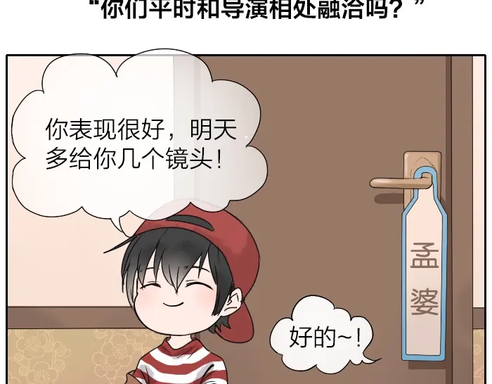 《牛头不对马嘴》番外 新闻发布会 第15页