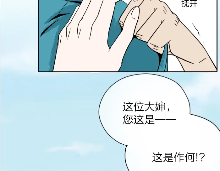 《牛头不对马嘴》第30话 这圣水果然有问题！ 第17页
