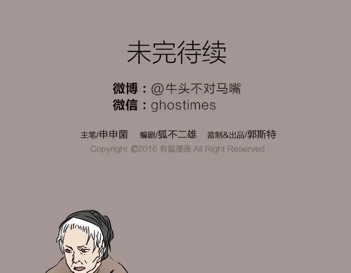 《牛头不对马嘴》第30话 这圣水果然有问题！ 第50页