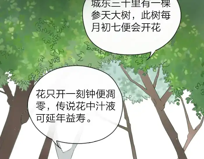 《牛头不对马嘴》第30话 这圣水果然有问题！ 第3页