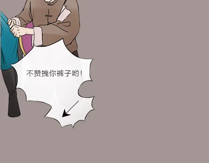 《牛头不对马嘴》第30话 这圣水果然有问题！ 第51页
