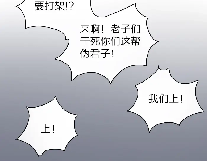 《牛头不对马嘴》第30话 这圣水果然有问题！ 第42页