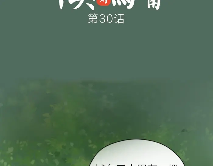 《牛头不对马嘴》第30话 这圣水果然有问题！ 第2页