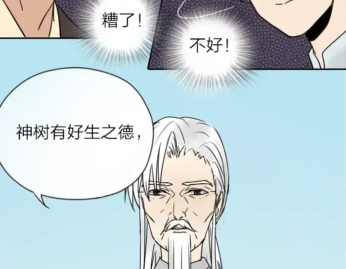 《牛头不对马嘴》第30话 这圣水果然有问题！ 第44页