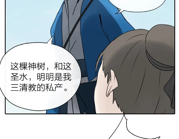 《牛头不对马嘴》第30话 这圣水果然有问题！ 第39页