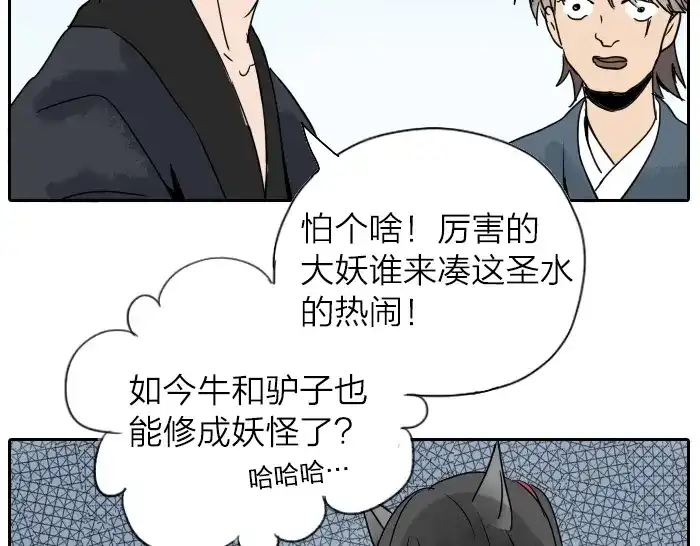《牛头不对马嘴》第30话 这圣水果然有问题！ 第32页