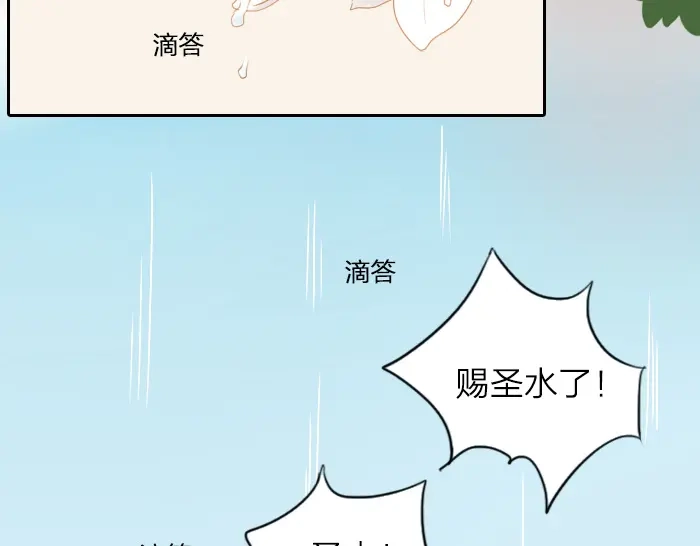 《牛头不对马嘴》第30话 这圣水果然有问题！ 第23页