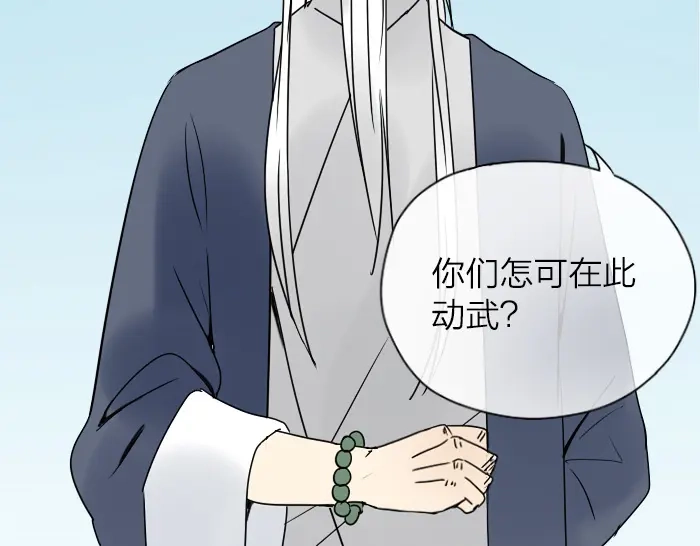 《牛头不对马嘴》第30话 这圣水果然有问题！ 第45页
