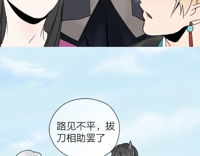 《牛头不对马嘴》第31话 你才是驴呢！ 第30页
