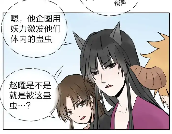 《牛头不对马嘴》第31话 你才是驴呢！ 第26页