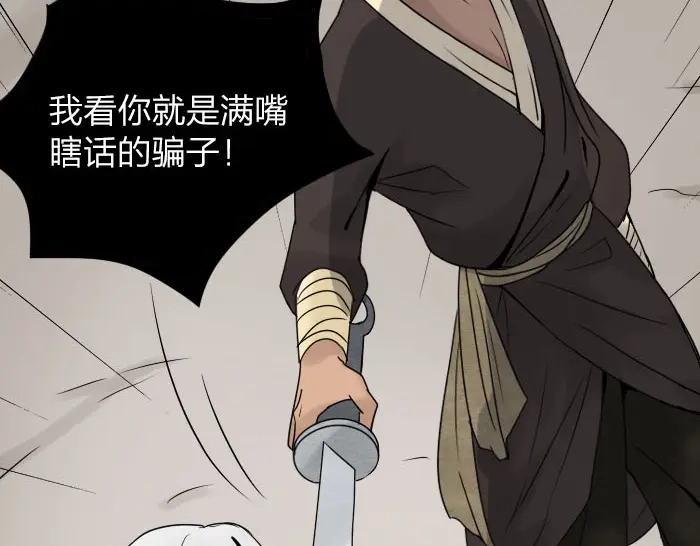 《牛头不对马嘴》第31话 你才是驴呢！ 第7页