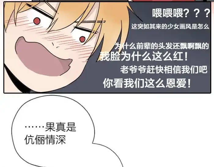 《牛头不对马嘴》第31话 你才是驴呢！ 第48页