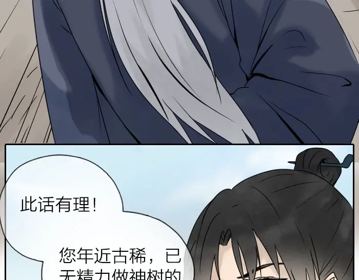 《牛头不对马嘴》第31话 你才是驴呢！ 第9页