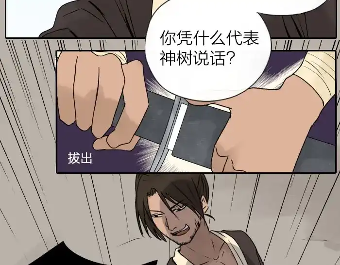 《牛头不对马嘴》第31话 你才是驴呢！ 第6页