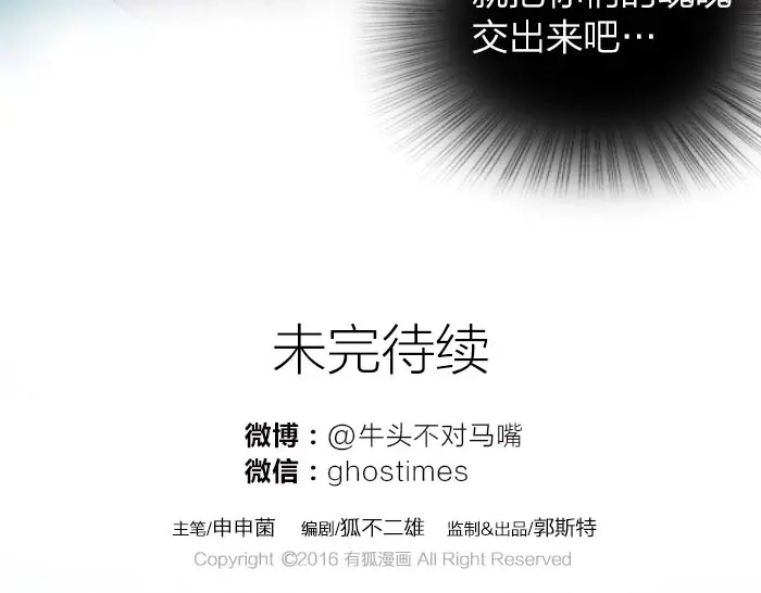 《牛头不对马嘴》第31话 你才是驴呢！ 第53页