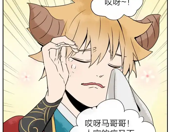 《牛头不对马嘴》第31话 你才是驴呢！ 第41页