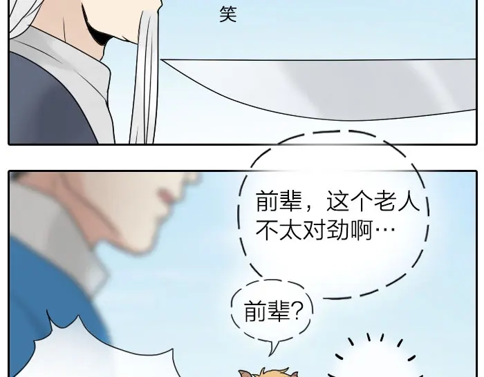 《牛头不对马嘴》第31话 你才是驴呢！ 第13页