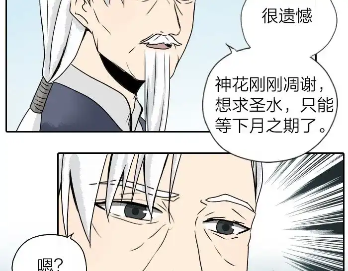 《牛头不对马嘴》第31话 你才是驴呢！ 第35页