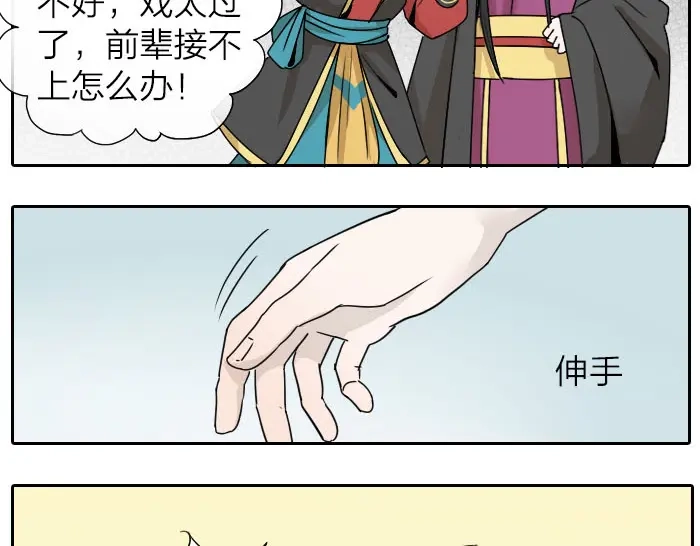 《牛头不对马嘴》第31话 你才是驴呢！ 第44页