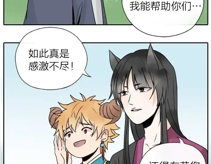 《牛头不对马嘴》第31话 你才是驴呢！ 第50页