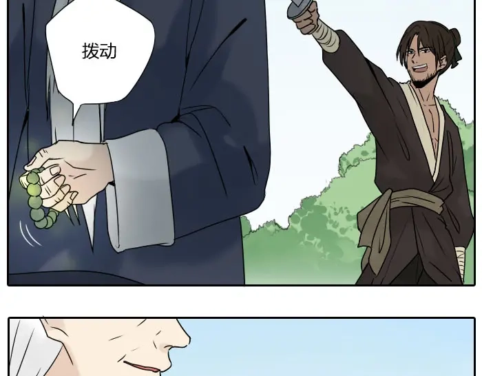 《牛头不对马嘴》第31话 你才是驴呢！ 第12页