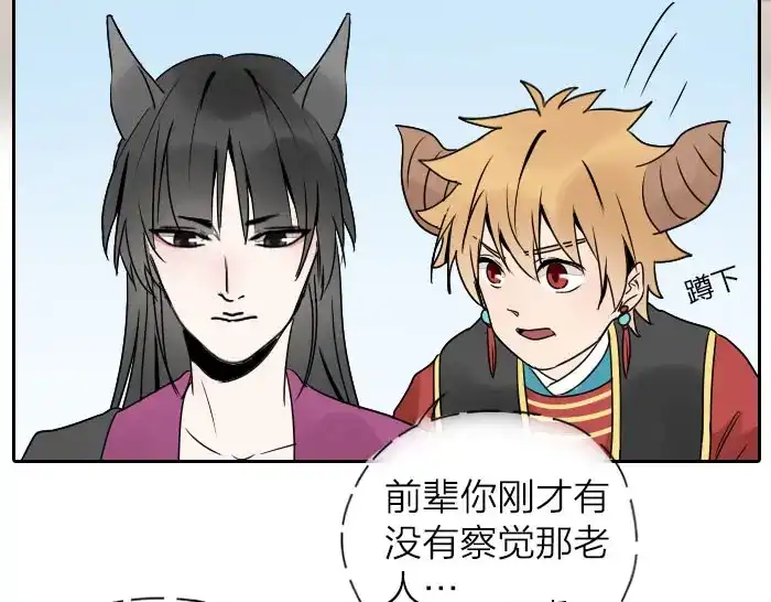 《牛头不对马嘴》第31话 你才是驴呢！ 第25页