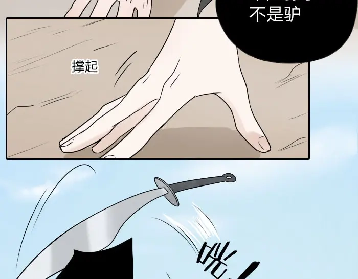 《牛头不对马嘴》第31话 你才是驴呢！ 第20页
