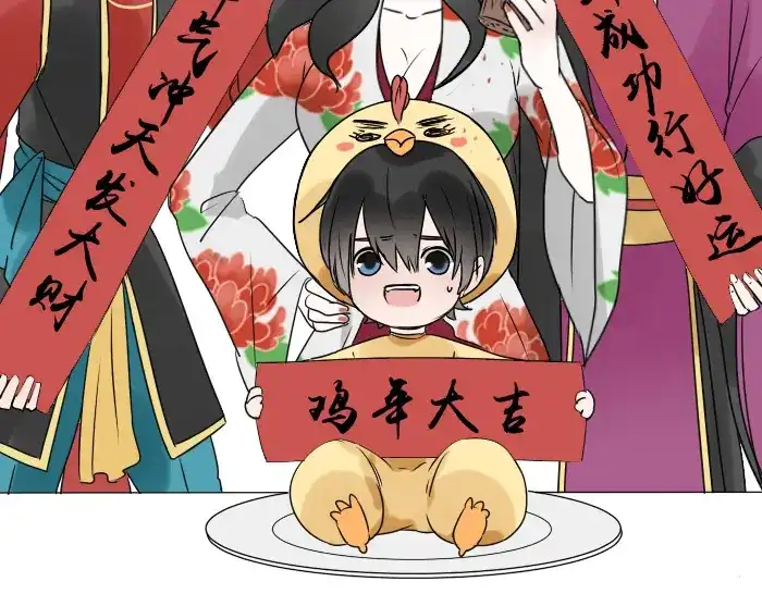 《牛头不对马嘴》番外 大家新年快乐 第18页