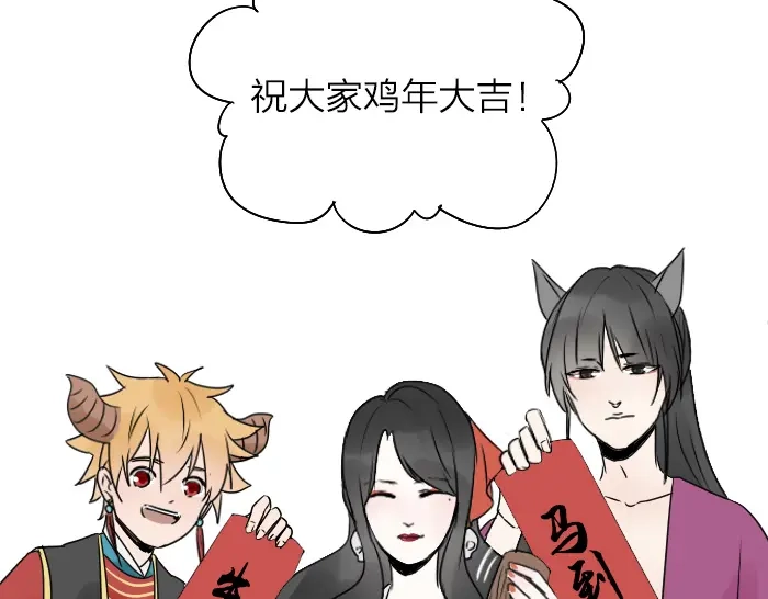 《牛头不对马嘴》番外 大家新年快乐 第17页