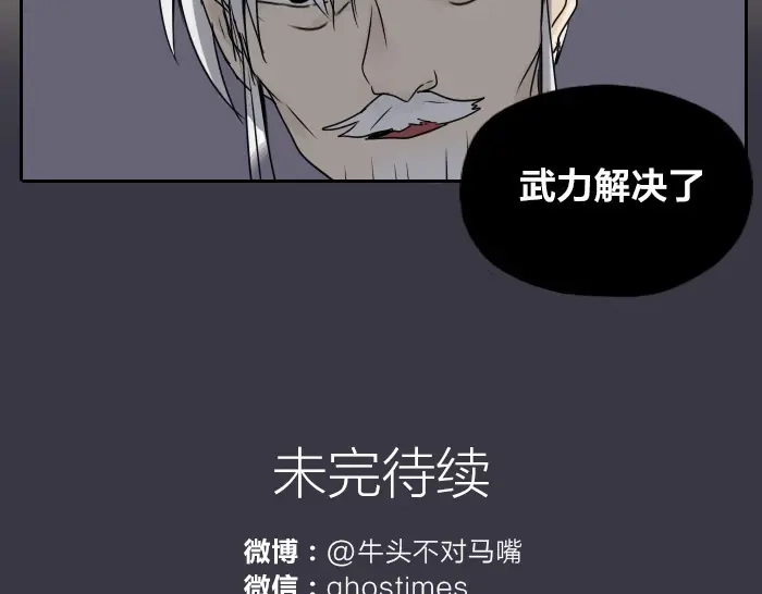 《牛头不对马嘴》第32话 马哥哥，人家要抱抱！ 第49页