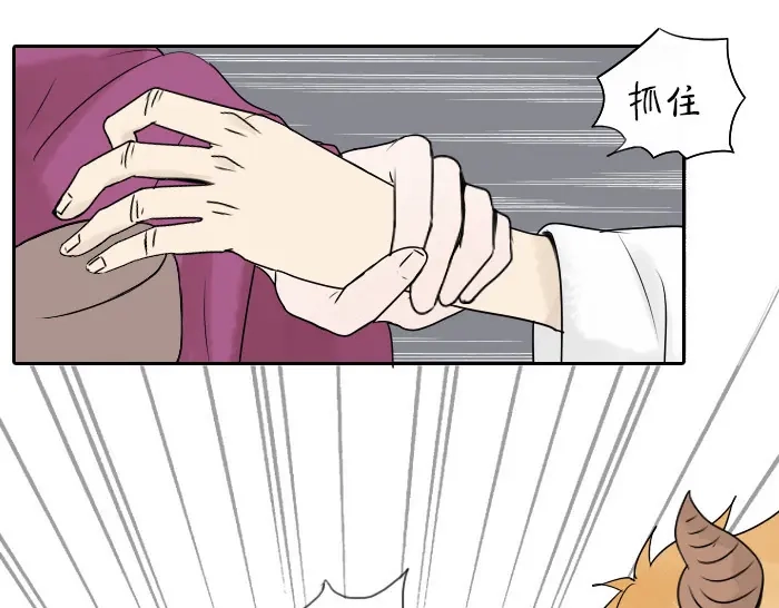 《牛头不对马嘴》第32话 马哥哥，人家要抱抱！ 第34页