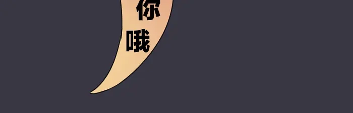 《牛头不对马嘴》第32话 马哥哥，人家要抱抱！ 第52页
