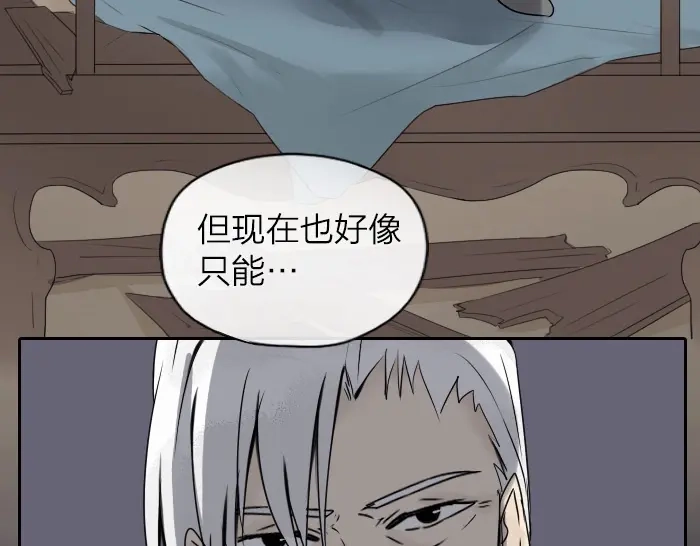 《牛头不对马嘴》第32话 马哥哥，人家要抱抱！ 第48页