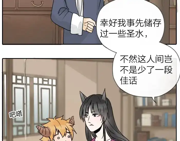 《牛头不对马嘴》第32话 马哥哥，人家要抱抱！ 第20页