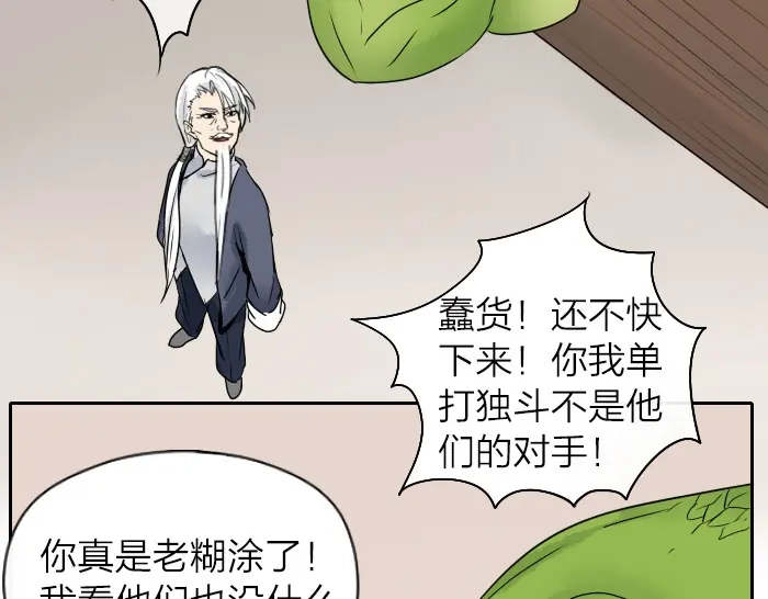 《牛头不对马嘴》第33话 看来只能武力解决了！ 第25页