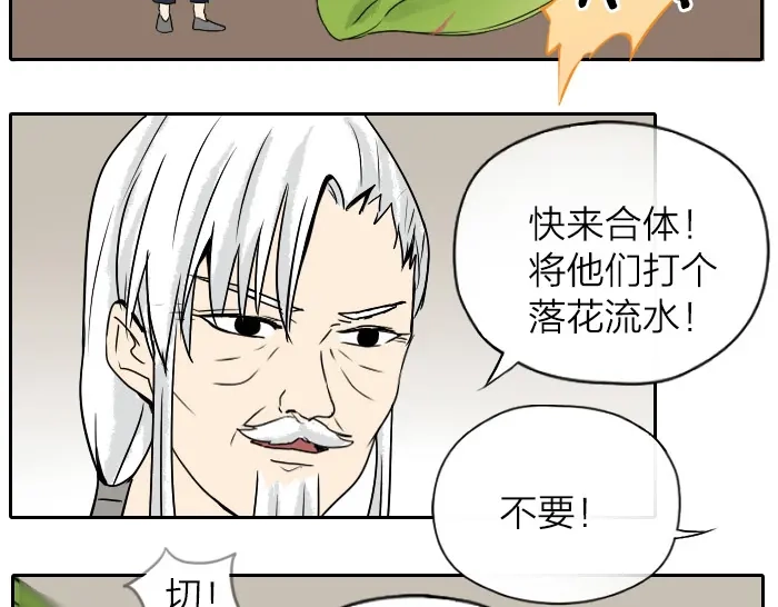 《牛头不对马嘴》第33话 看来只能武力解决了！ 第32页