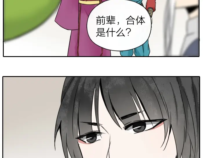 《牛头不对马嘴》第33话 看来只能武力解决了！ 第34页