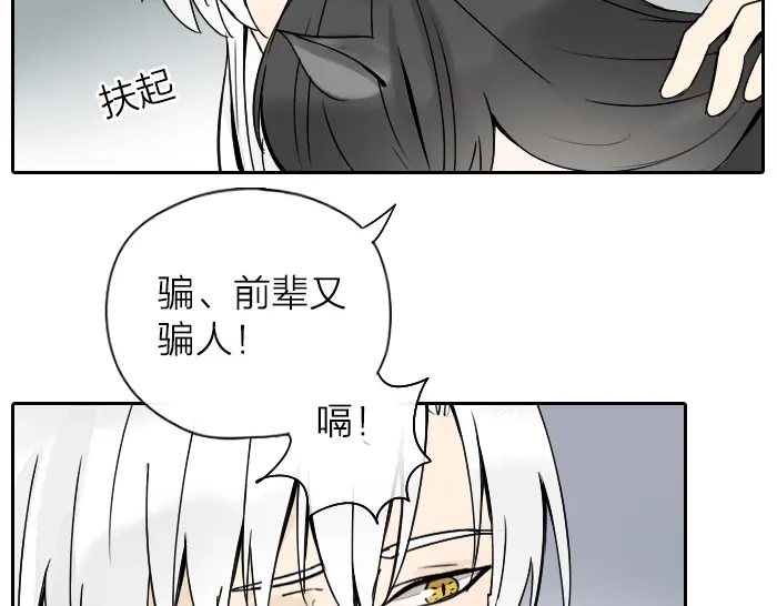 《牛头不对马嘴》番外：酒一点也不好喝 第20页