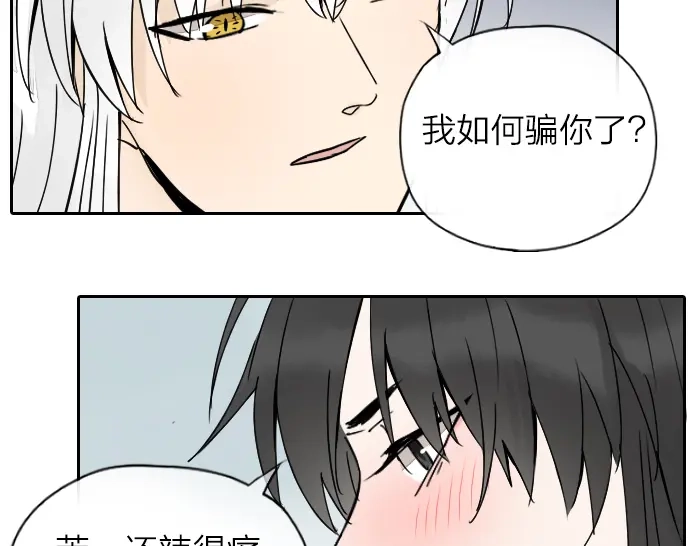 《牛头不对马嘴》番外：酒一点也不好喝 第21页