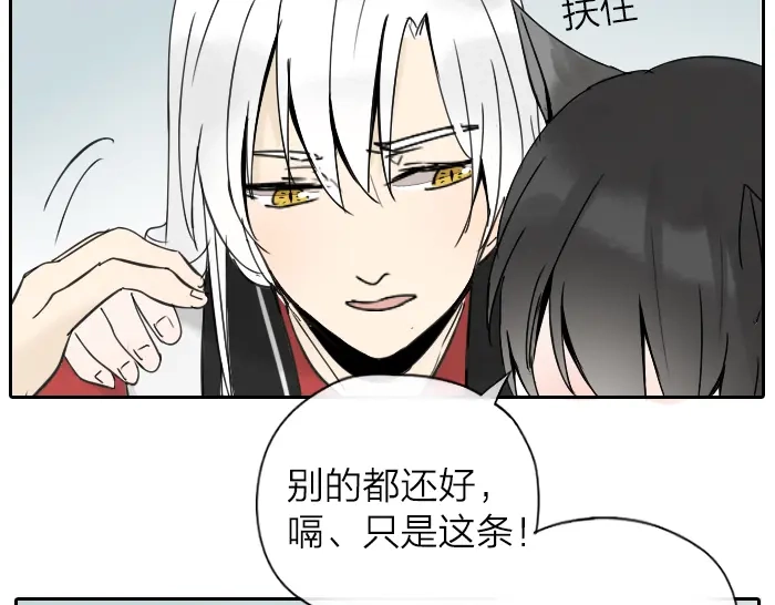 《牛头不对马嘴》番外：酒一点也不好喝 第25页