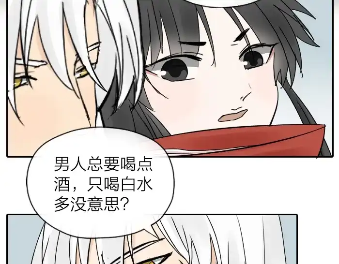《牛头不对马嘴》番外：酒一点也不好喝 第11页