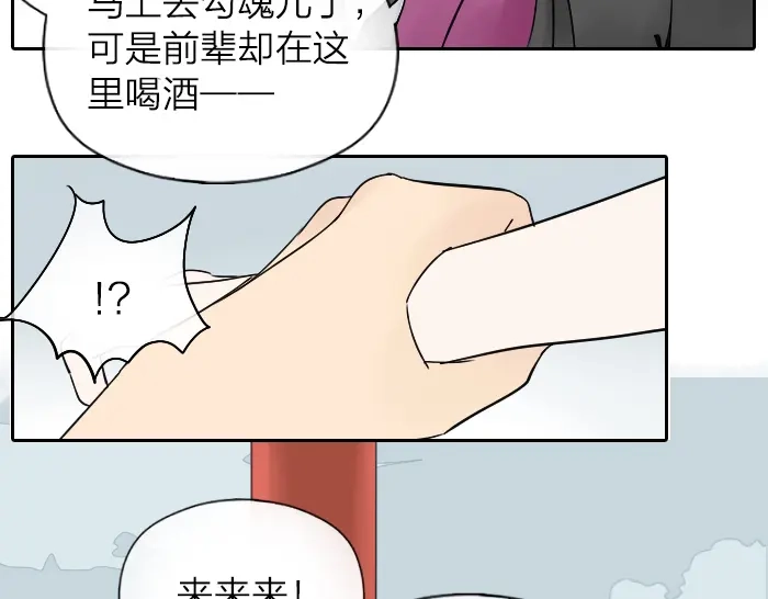 《牛头不对马嘴》番外：酒一点也不好喝 第8页