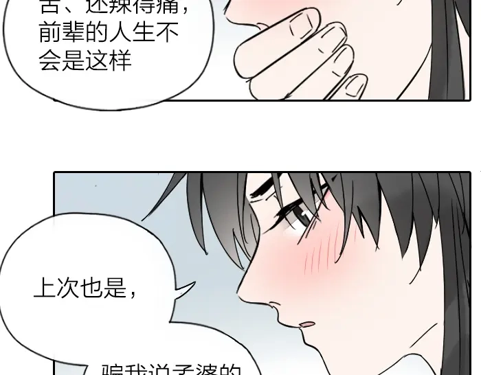 《牛头不对马嘴》番外：酒一点也不好喝 第22页
