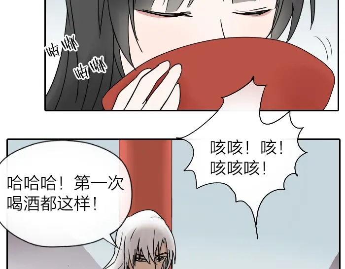 《牛头不对马嘴》番外：酒一点也不好喝 第14页