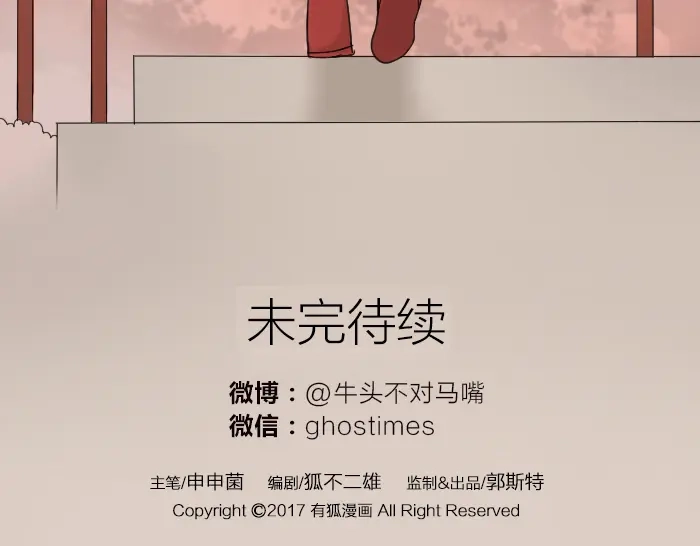 《牛头不对马嘴》番外：酒一点也不好喝 第31页