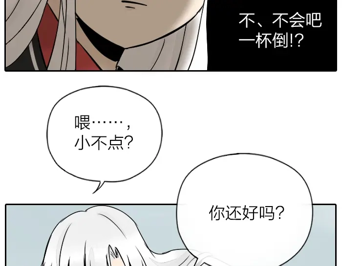 《牛头不对马嘴》番外：酒一点也不好喝 第18页