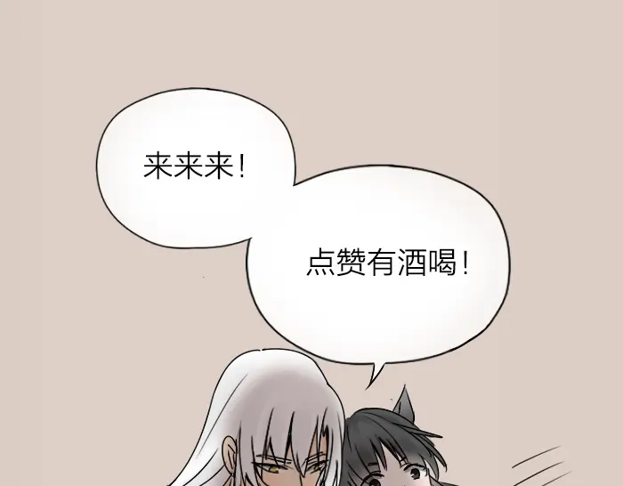 《牛头不对马嘴》番外：酒一点也不好喝 第32页